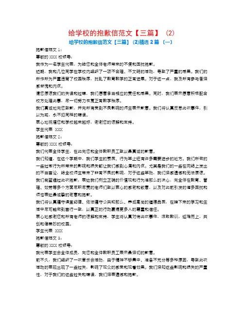 给学校的道歉信范文【三篇】 (2)2篇