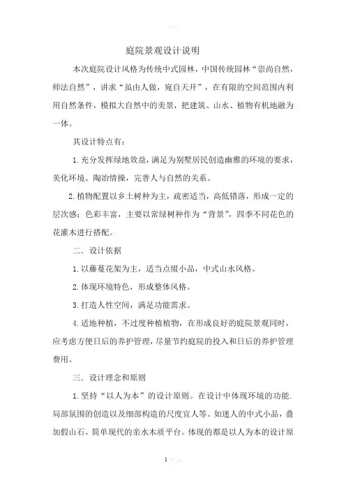 中式庭院景观设计说明