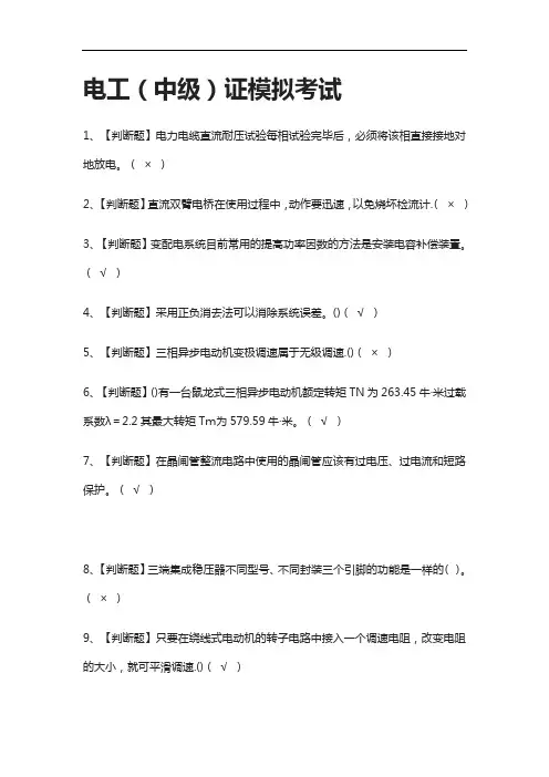 [全]电工(中级)证模拟考试含答案2021