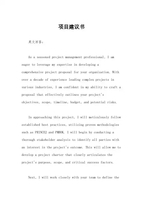项目建议书