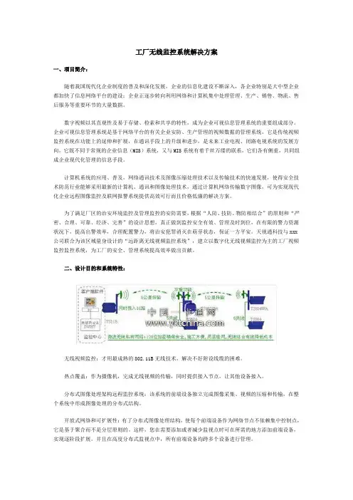 工厂无线监控系统解决方案DaiyineInc