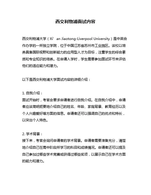 西交利物浦面试内容