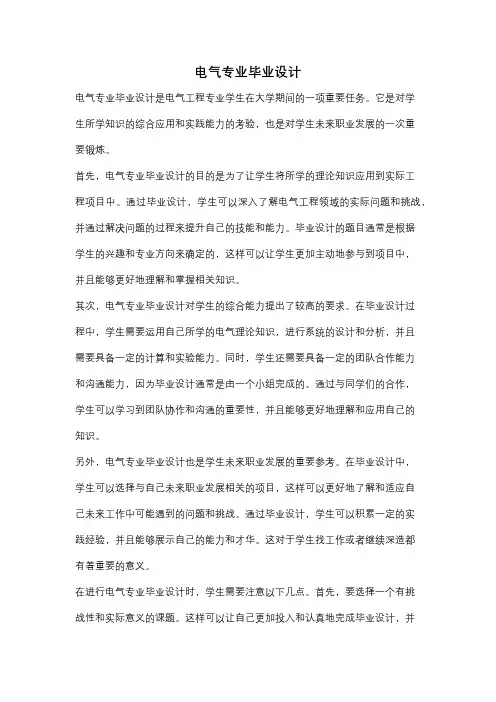 电气专业毕业设计