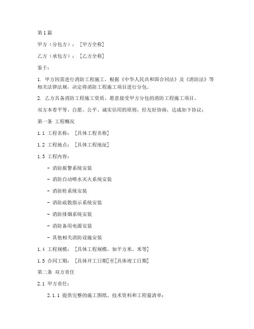 消防工程分包施工合同(3篇)