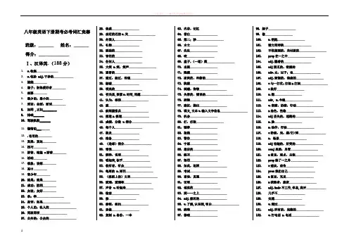 八年级英语下册期考必考词汇竞赛 (1)