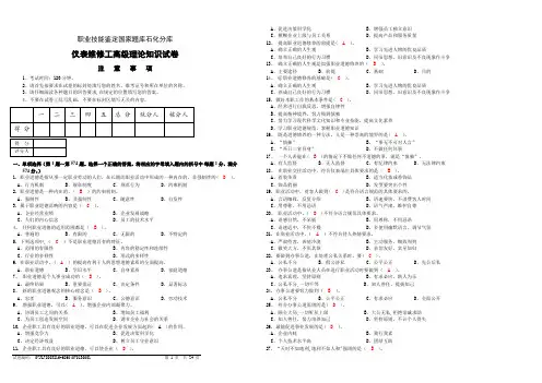 中石化技能鉴定题库仪表维修工(高级工)单选题试卷正文