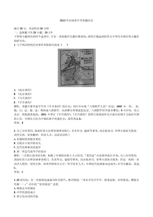 2015年河南省中考真题历史