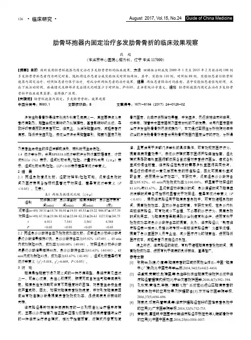 肋骨环抱器内固定治疗多发肋骨骨折的临床效果观察