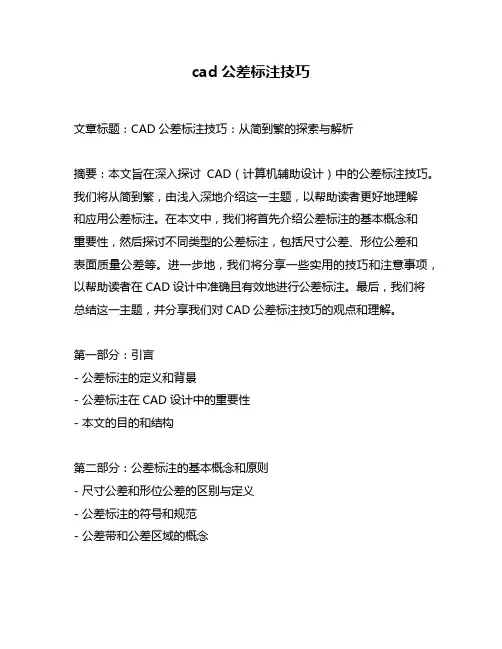 cad公差标注技巧