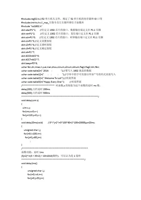可用按键修改时间的DS1302时钟显示程序