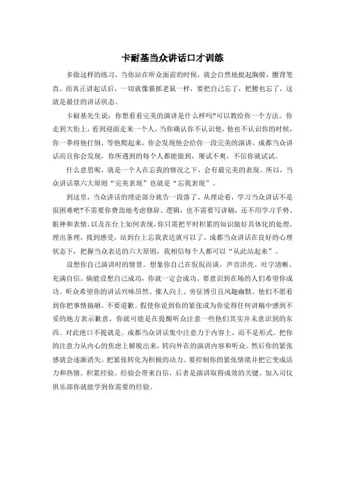 卡耐基当众讲话口才训练