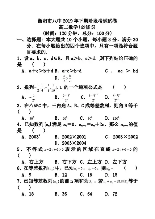 衡阳市八中2019年下期阶段考试试卷