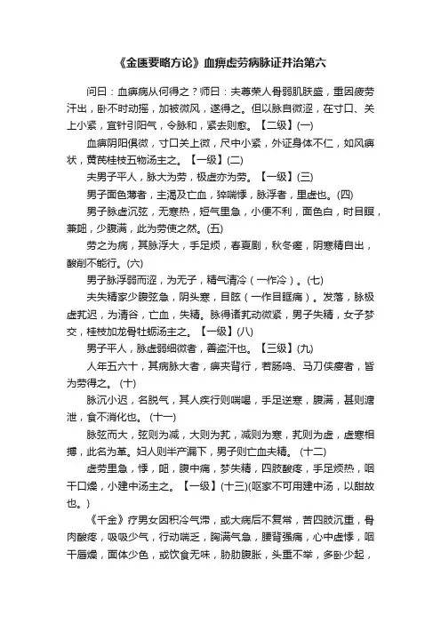 《金匮要略方论》血痹虚劳病脉证并治第六