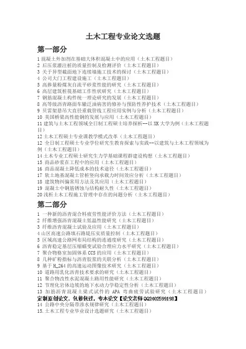 最新土木工程专业论文选题(题目)