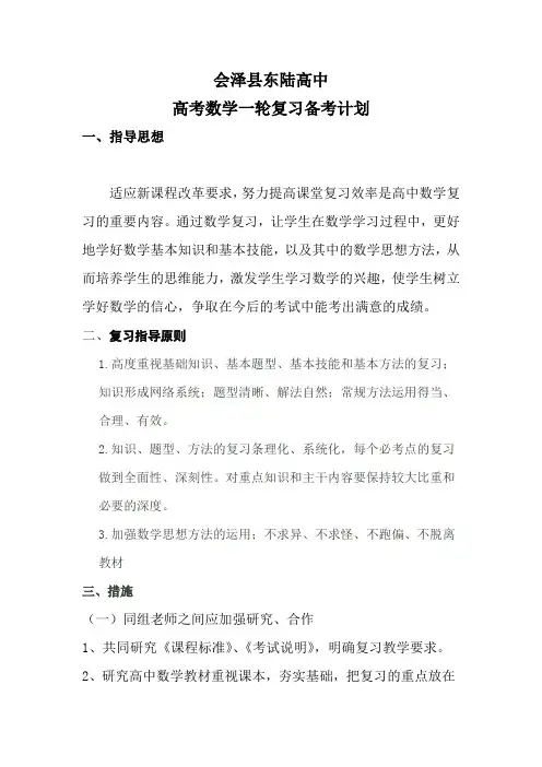 17级高三数学高考复习备考方案