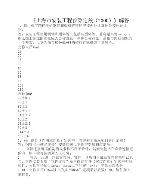 《上海市安装工程预算定额    (2000)》解答