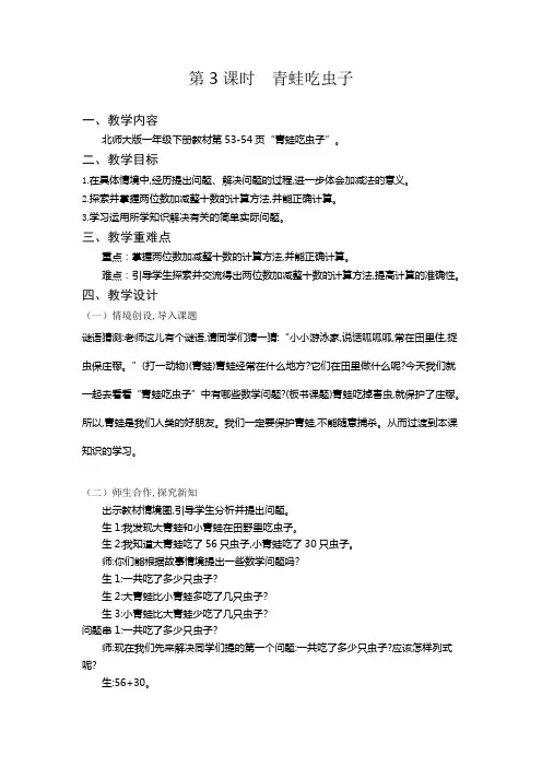 教案——《青蛙吃虫子》