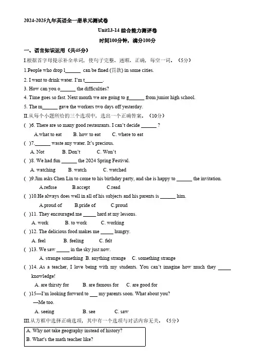 2024-2025九年英语全一册单元测试卷 Unit13-14 综合能力测评卷(含答案)