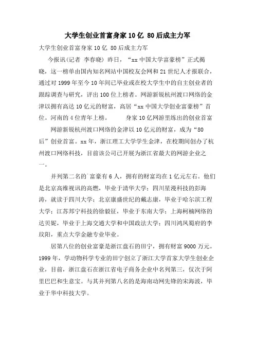 大学生创业首富身家10亿 80后成主力军