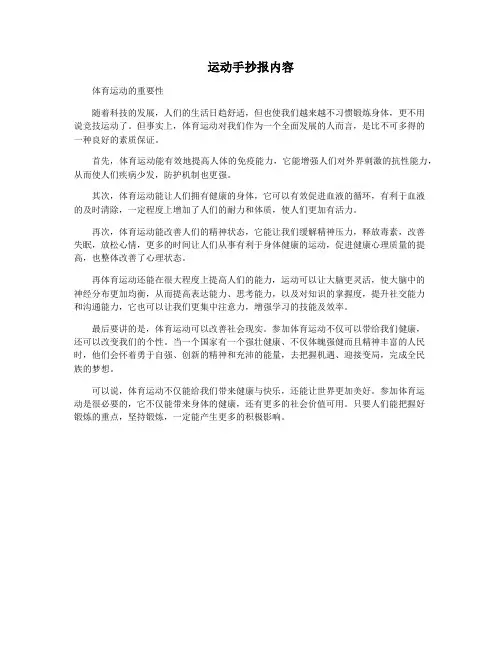 运动手抄报内容