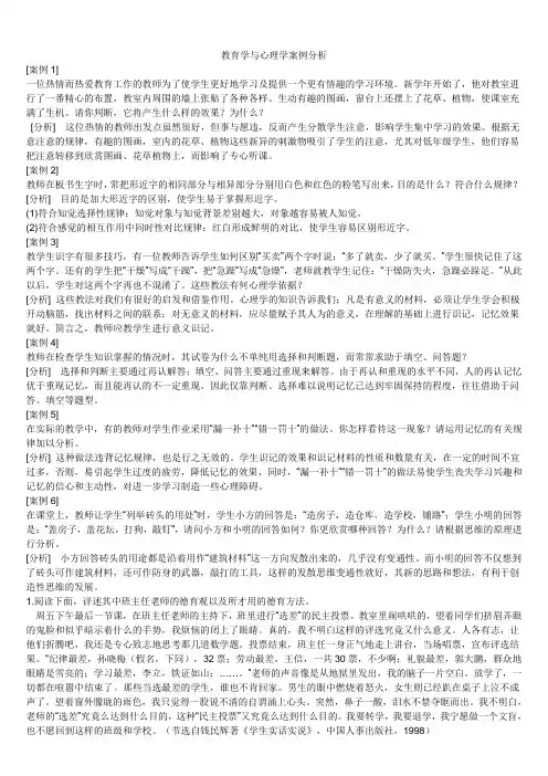 教育学与心理学案例分析