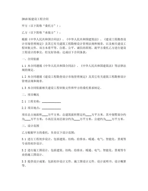 2018版建设工程合同