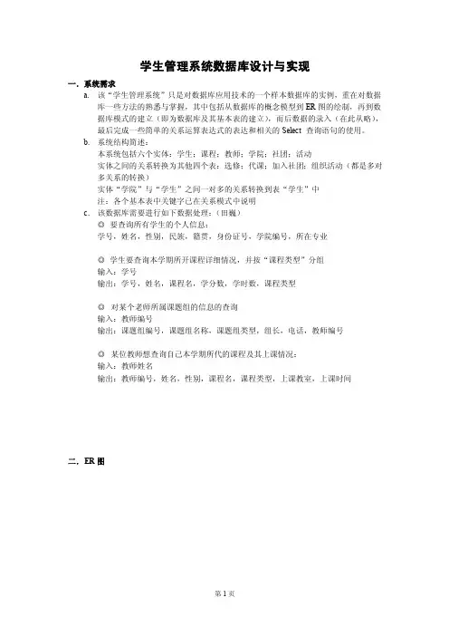 【学生管理系统数据库设计与实现】