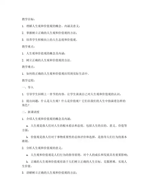 大学思修第五章教案