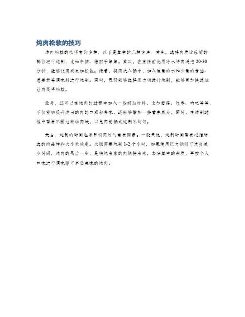 炖肉松软的技巧