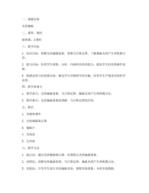 大学物理试讲教案设计