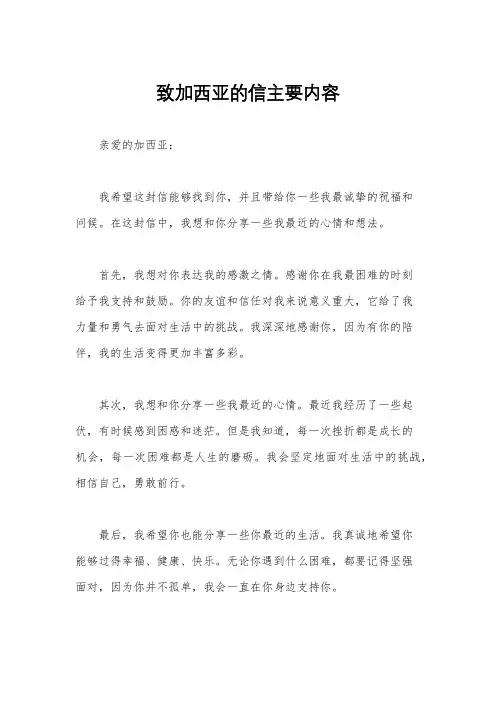 致加西亚的信主要内容
