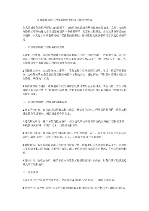 市政道路隐蔽工程报验