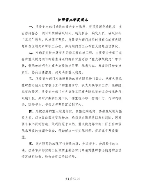挂牌督办制度范本（7篇）
