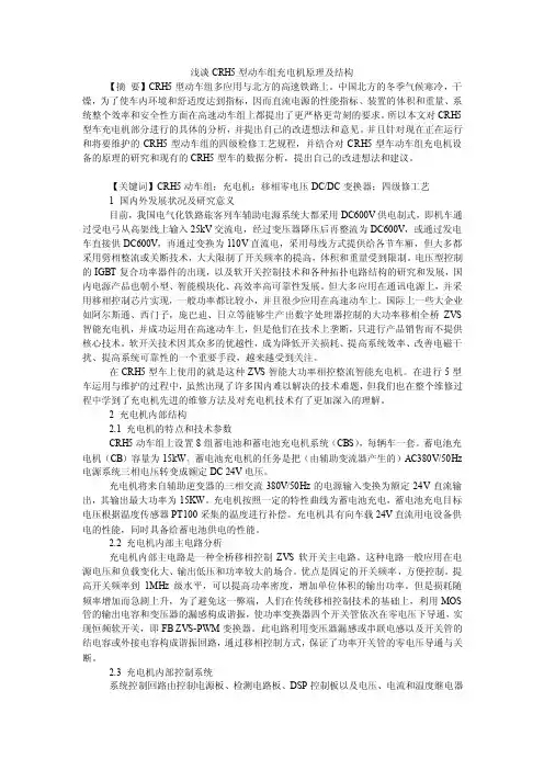 浅谈CRH5型动车组充电机原理及结构