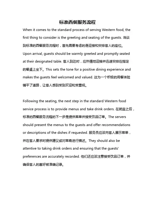 标准西餐服务流程