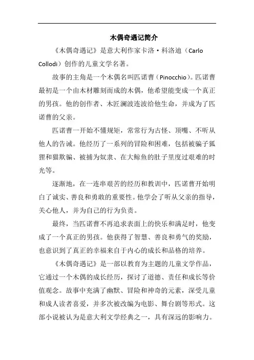 木偶奇遇记简介