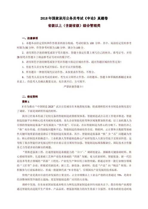 2018年国家公务员考试申论真题及答案(副省级)
