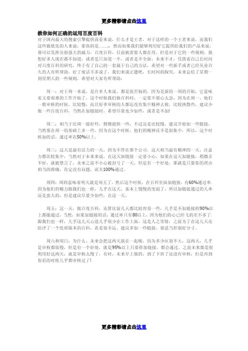 教你如何正确的运用百度百科