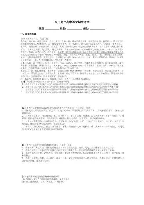 四川高二高中语文期中考试带答案解析
