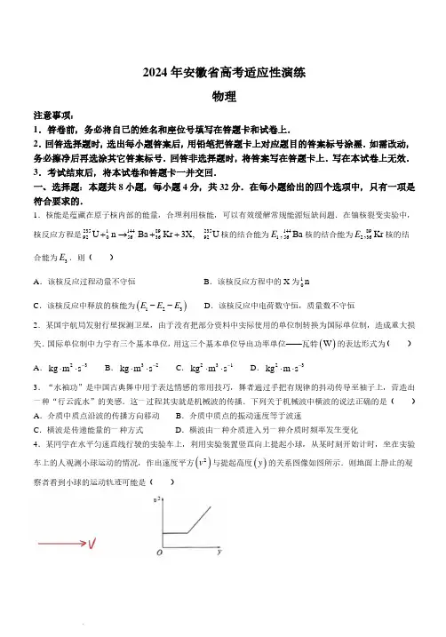 九省联考【安徽省】2024届高三物理试题及答案