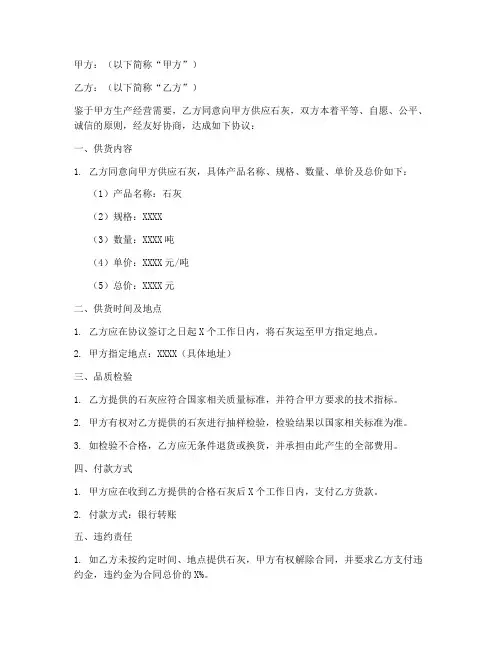 石灰供货合同协议书