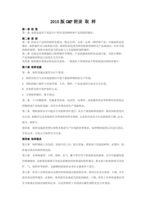 2010版GMP附录 取 样