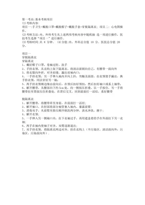临床三基三严技能操作