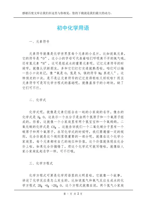 初中化学用语