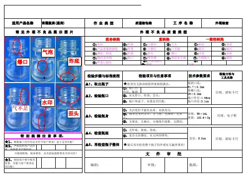 玻璃瓶检指导书