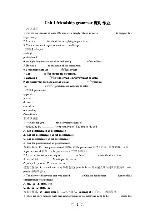 2018--2019学年人教版必修一unit 1 friendship grammar课时作业(7)-精选学习文档