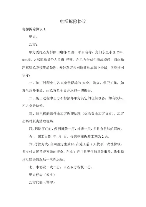 电梯拆除协议