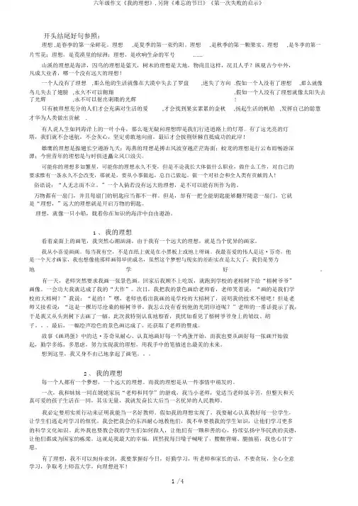 六年级作文《我的理想》,另附《难忘的节日》《第一次失败的启示》
