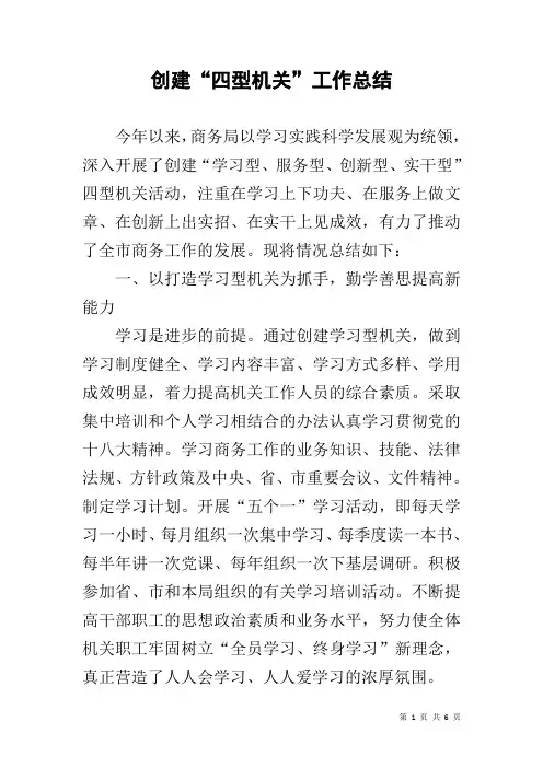 创建“四型机关”工作总结