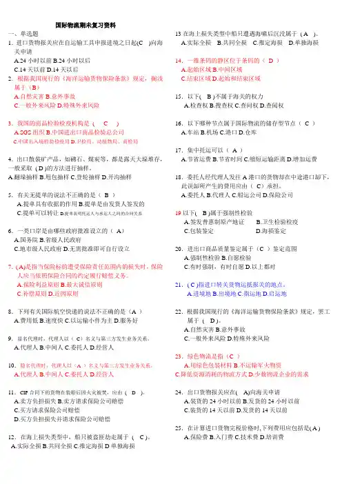 国际物流期未复习资料